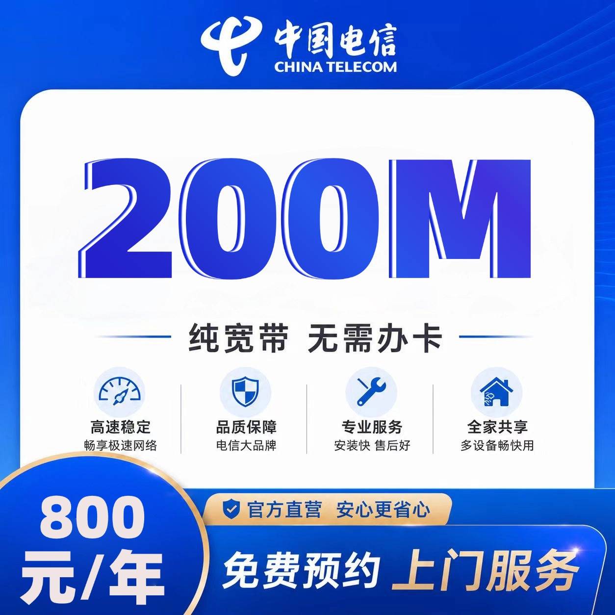 广州电信单宽【800元200M】