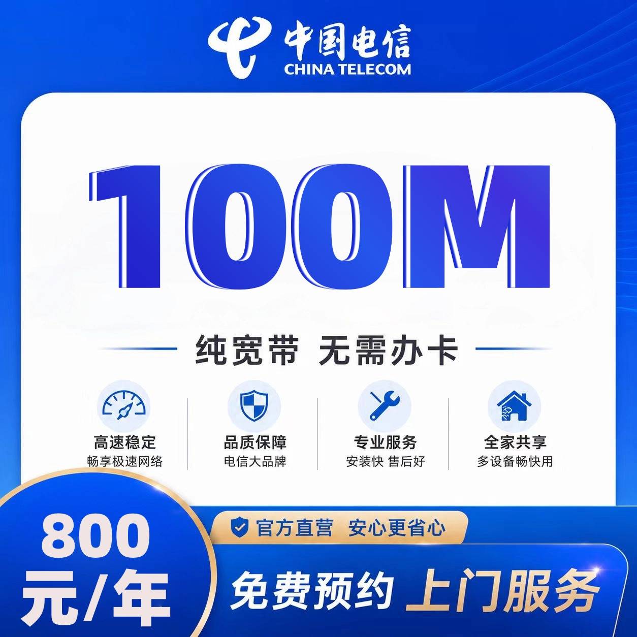 湛江电信单宽【800元100M】