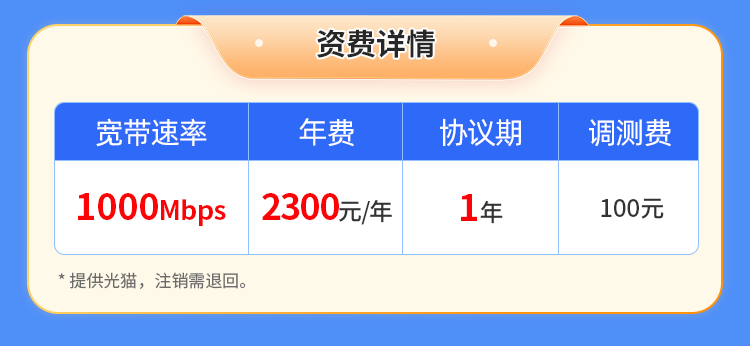 珠海电信单宽【2300元1000M】 详情图 1