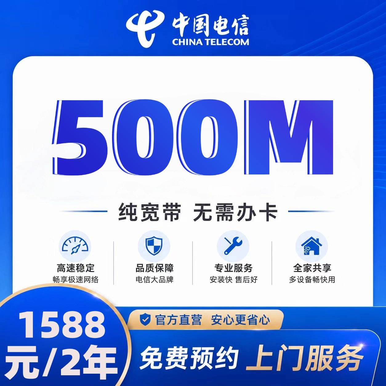 杭州电信单宽【1588元500M】