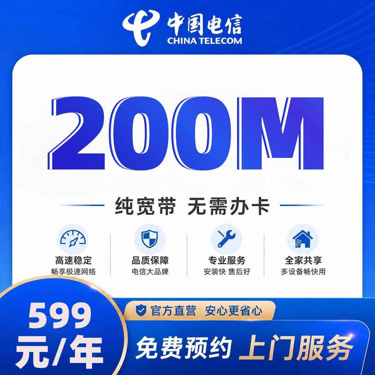 杭州电信单宽【599元200M】