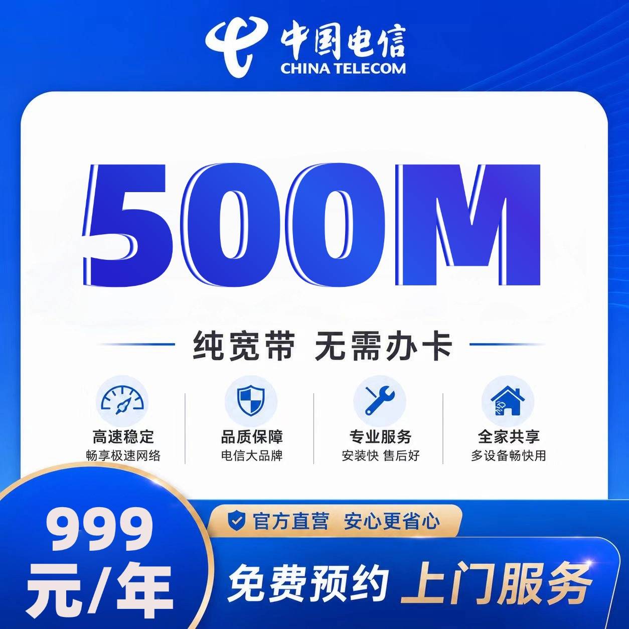 宁波，金华，温州电信单宽【999元500M】