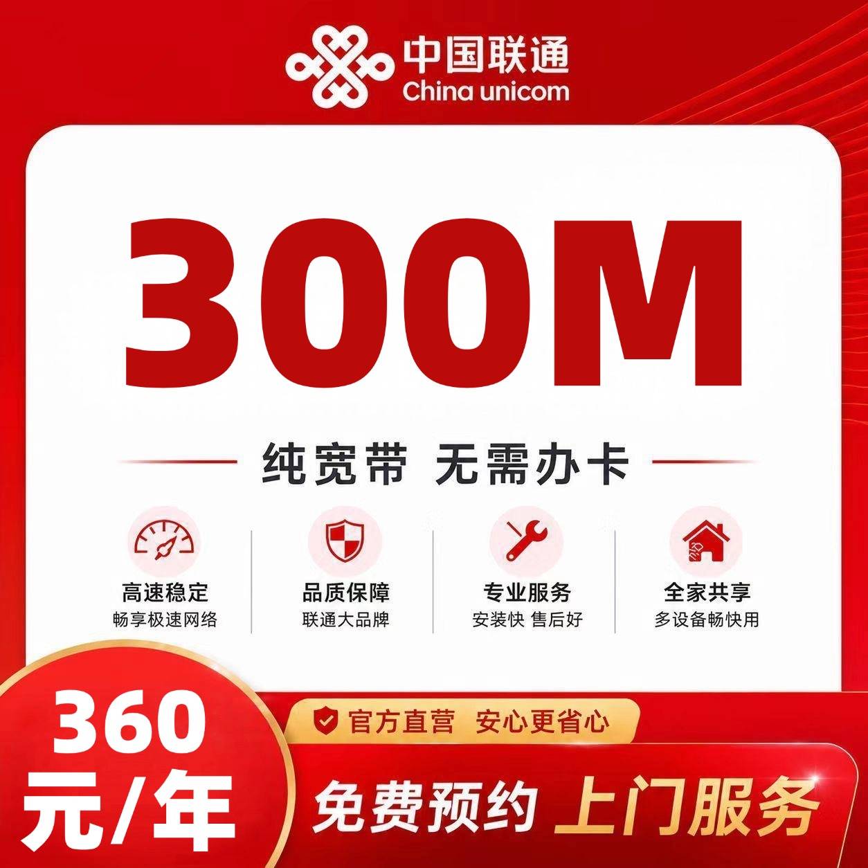 湖南联通单宽【360元300M】