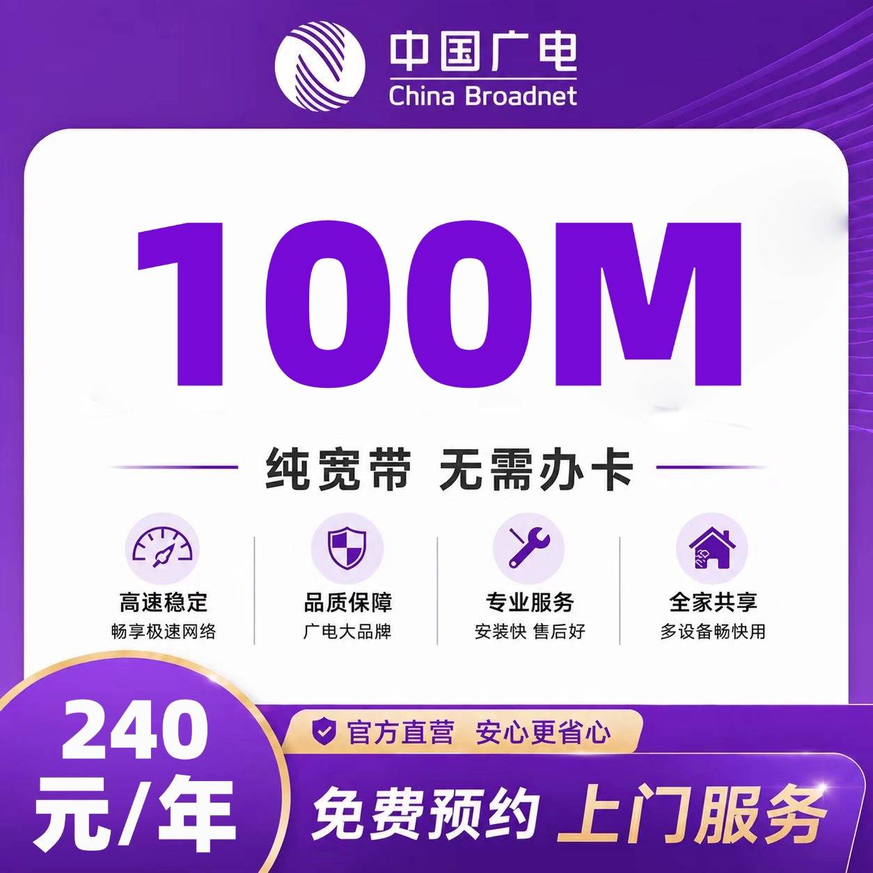 浙江广电单宽【240元100M】