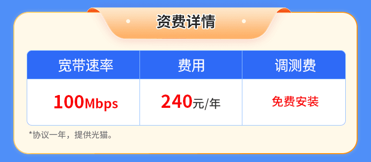 浙江广电单宽【240元100M】 详情图 1