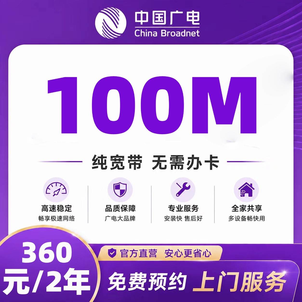 浙江广电单宽【360元100M2年】