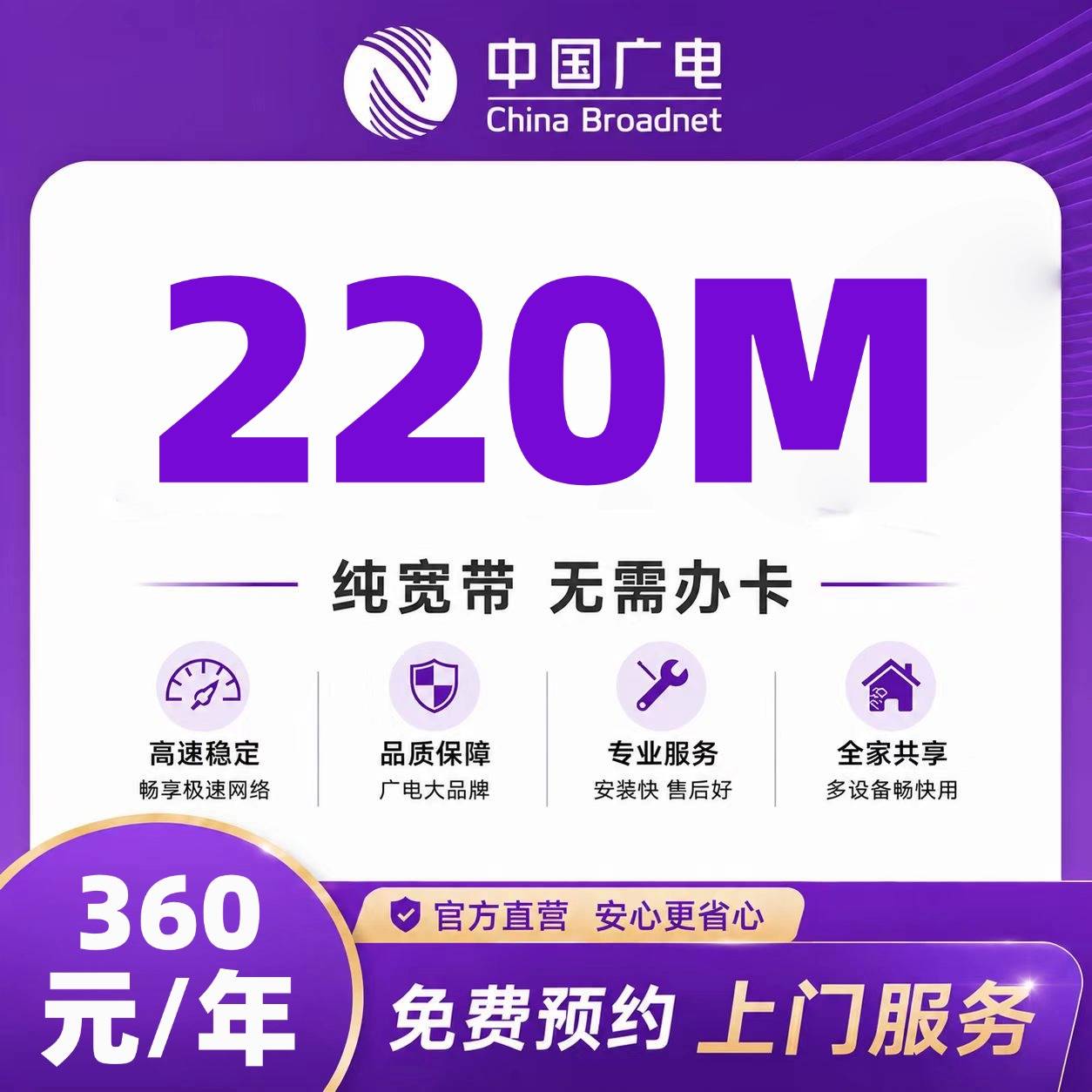 浙江广电单宽【360元220M1年】