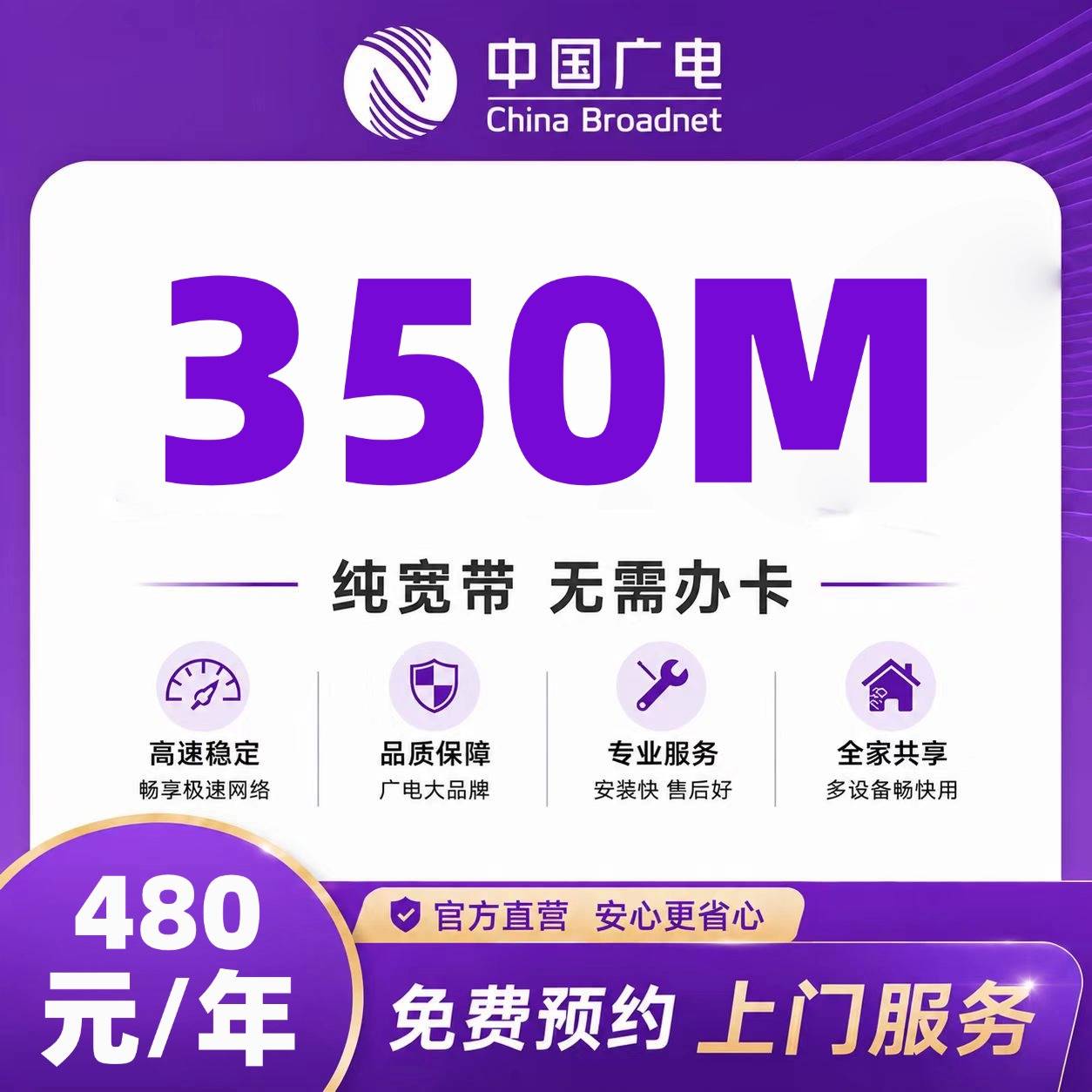 浙江广电单宽【480元350M】