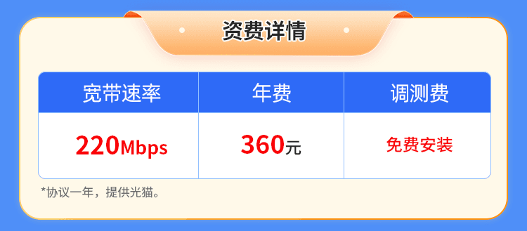 浙江广电单宽【360元220M1年】 详情图 1