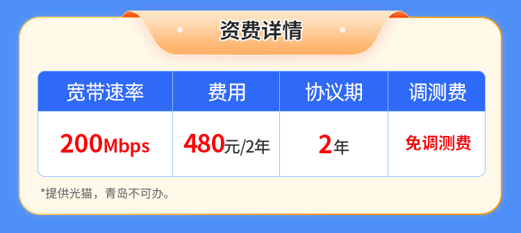 山东广电单宽【480元200M2年】 详情图 1