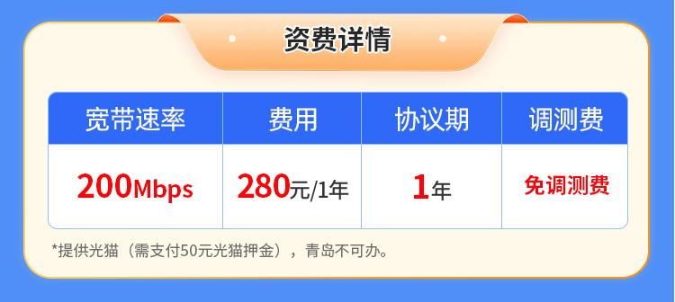 山东广电单宽【280元200M】 详情图 1