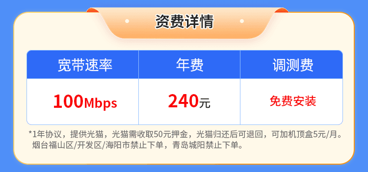 山东移动单宽【240元100M】 详情图 1