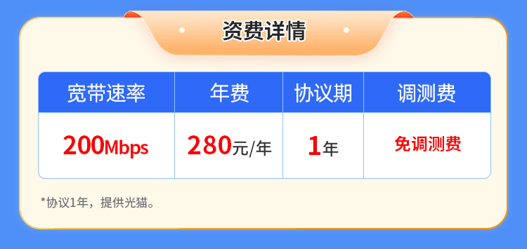 淄博移动单宽【280元200M】 详情图 1