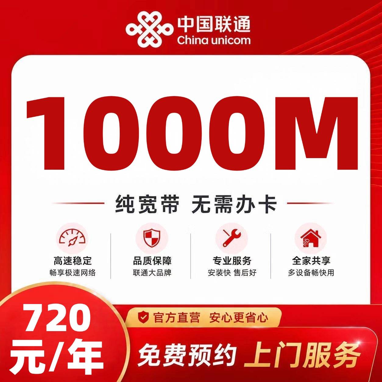 安徽联通单宽【720元1000M】