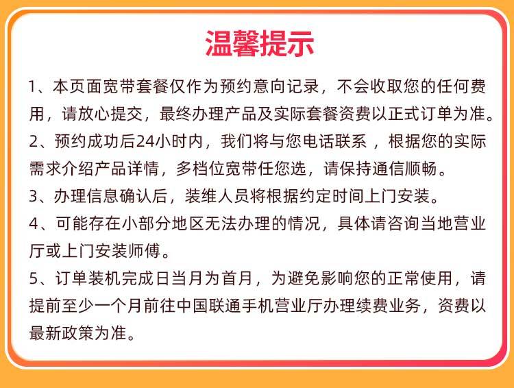 吉林联通单宽【1150元500M】 详情图 5
