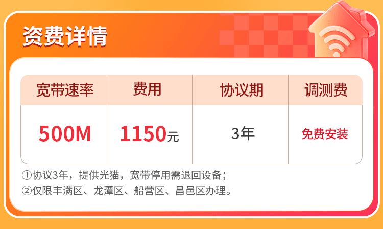 吉林联通单宽【1150元500M】 详情图 1