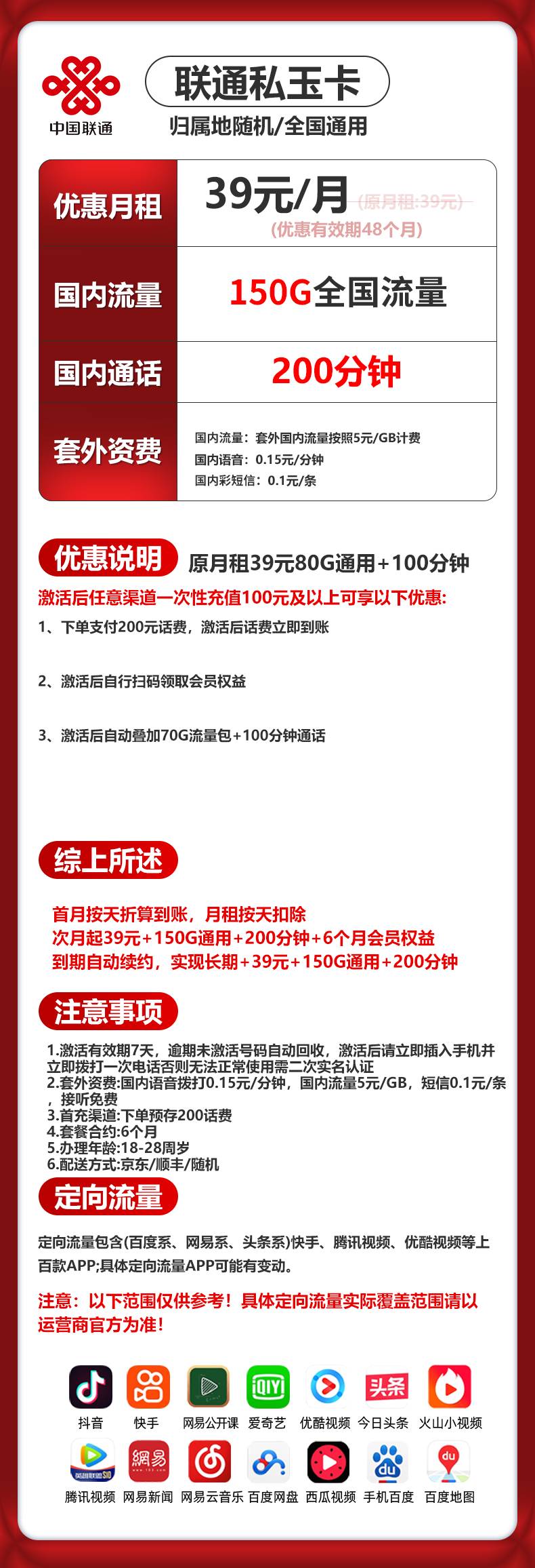 联通私玉卡【39元150G+200分钟+6个月权益】 详情图 1