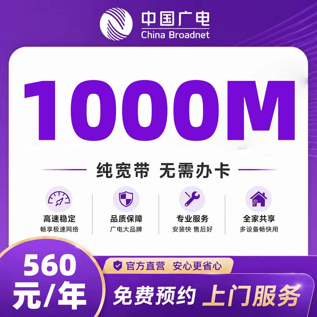 济南广电单宽【560元1000M】