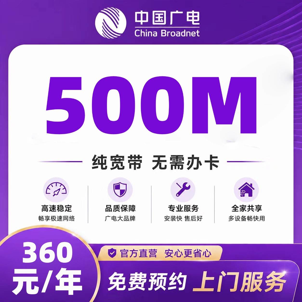 济南广电单宽【360元500M】
