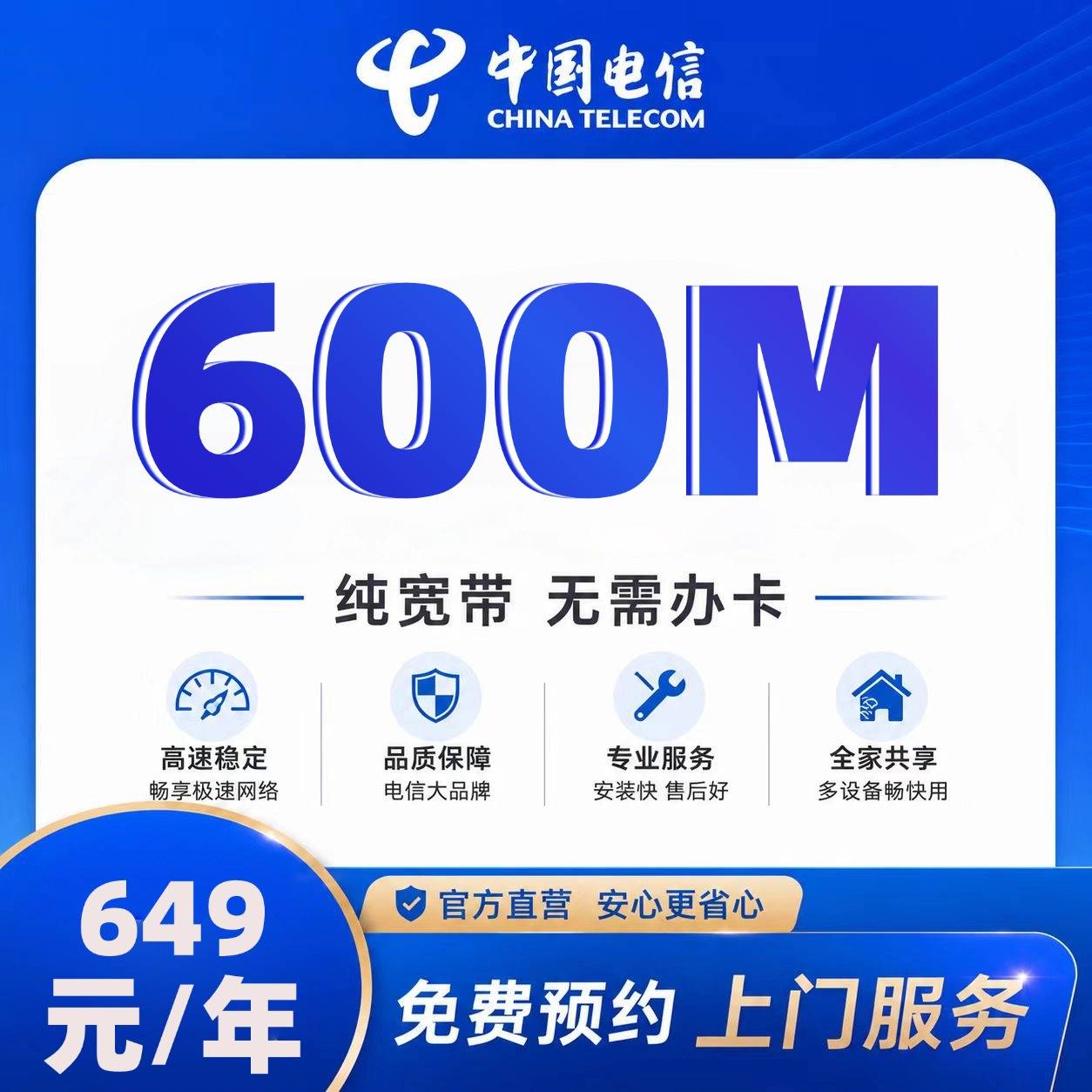 石家庄电信单宽【649元600M】