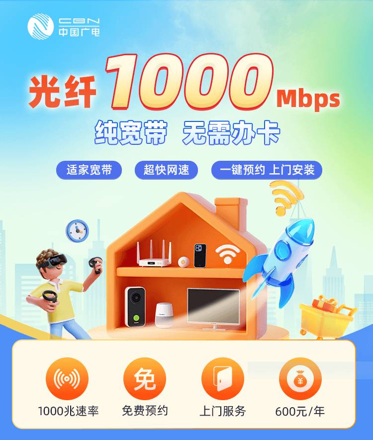 成都广电单宽【600元1000M】 套餐宣传图