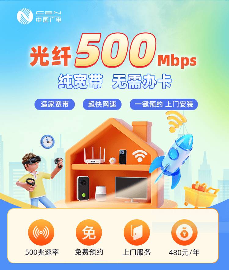 成都广电单宽【480元500M】 套餐宣传图