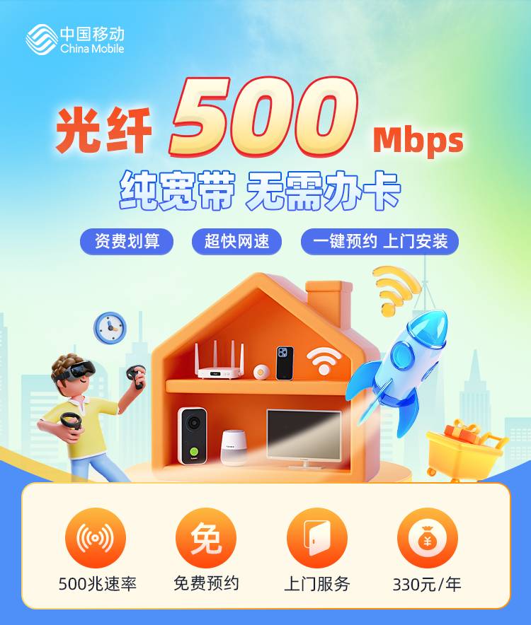 广西移动单宽【330元500M】 套餐宣传图