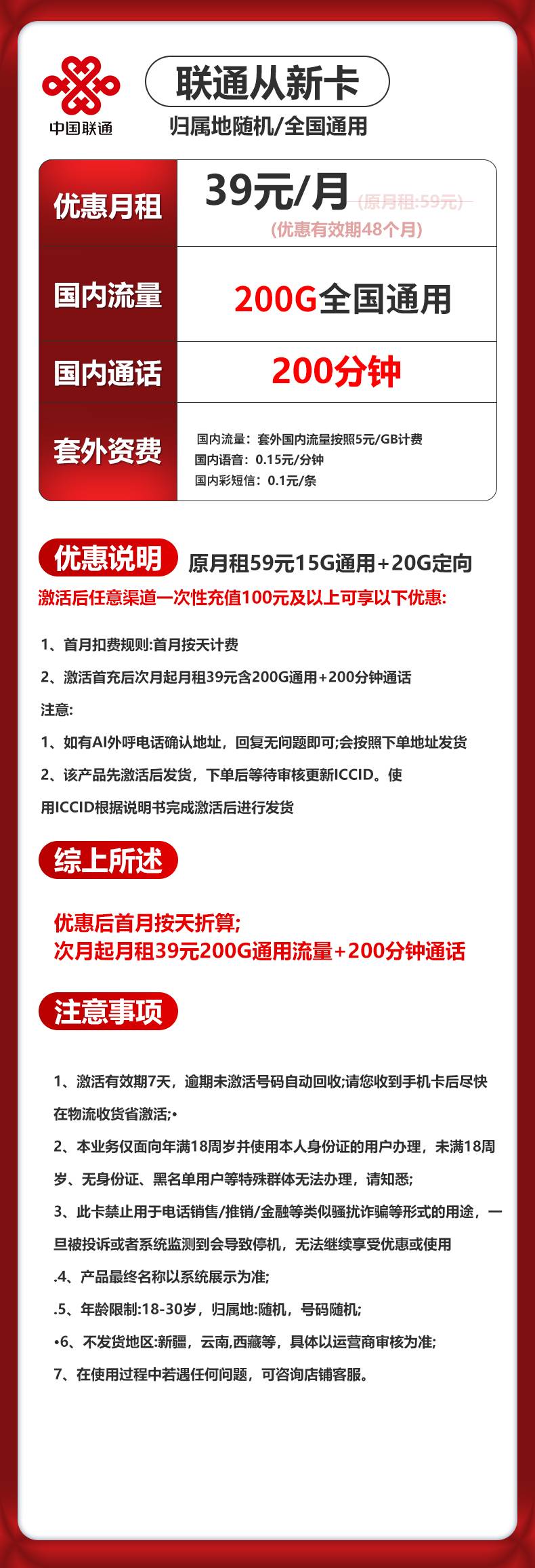 联通从新卡【39元200G流量】 详情图 1
