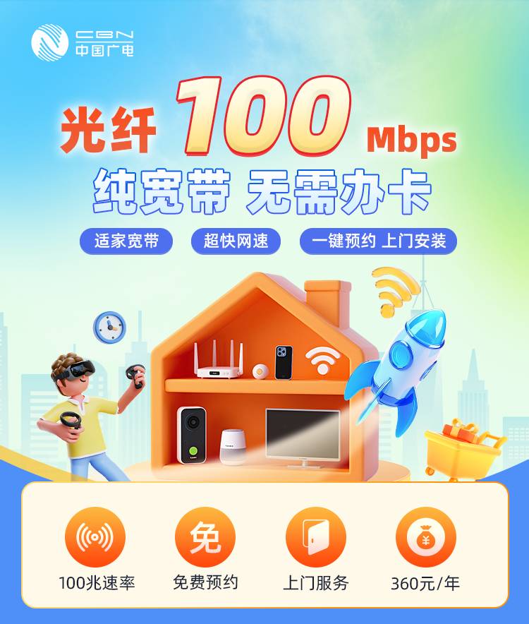 天津广电单宽【360元100M1年】 套餐宣传图
