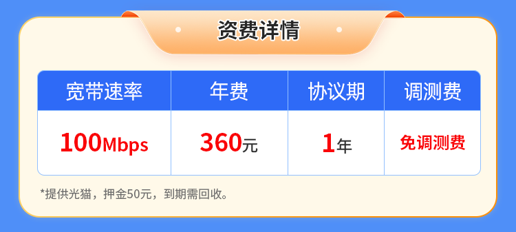 天津广电单宽【360元100M1年】 详情图 1