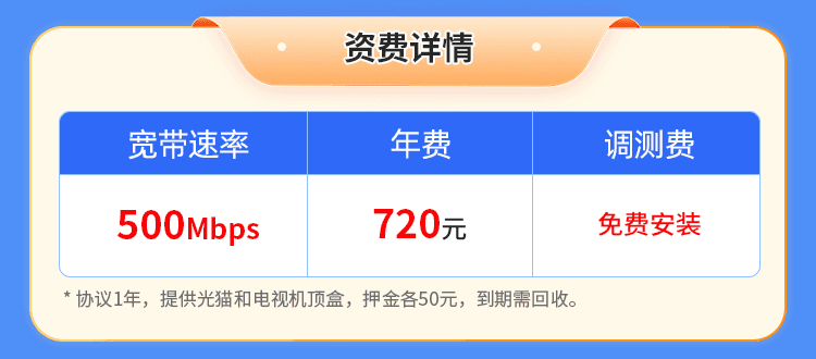 天津广电单宽【720元500M1年】 详情图 1