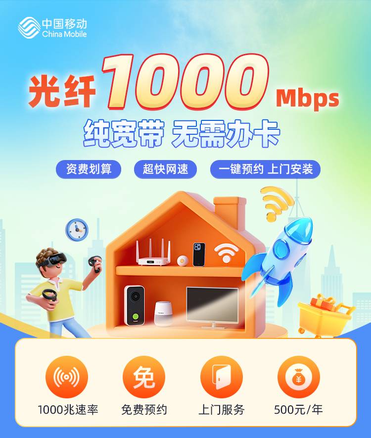 广西移动单宽【500元1000M】 套餐宣传图