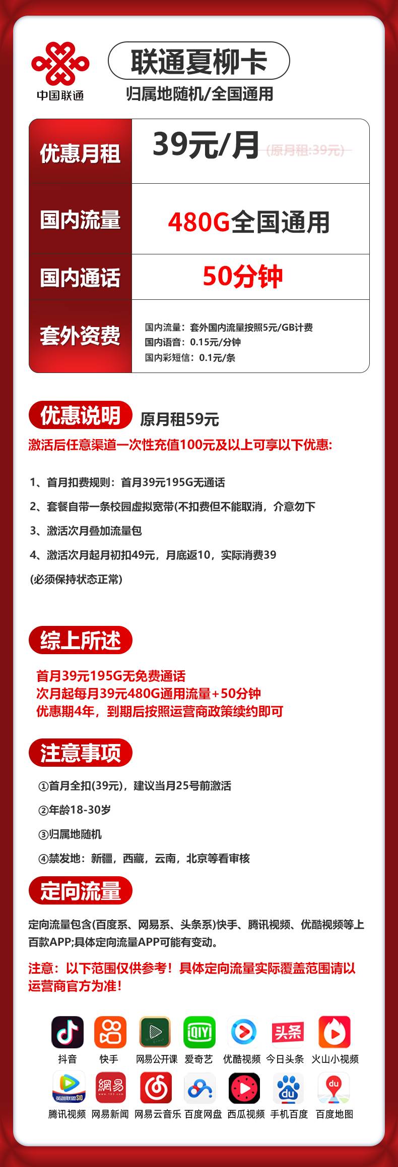 联通夏柳卡【39元480G+100分钟】 详情图 1
