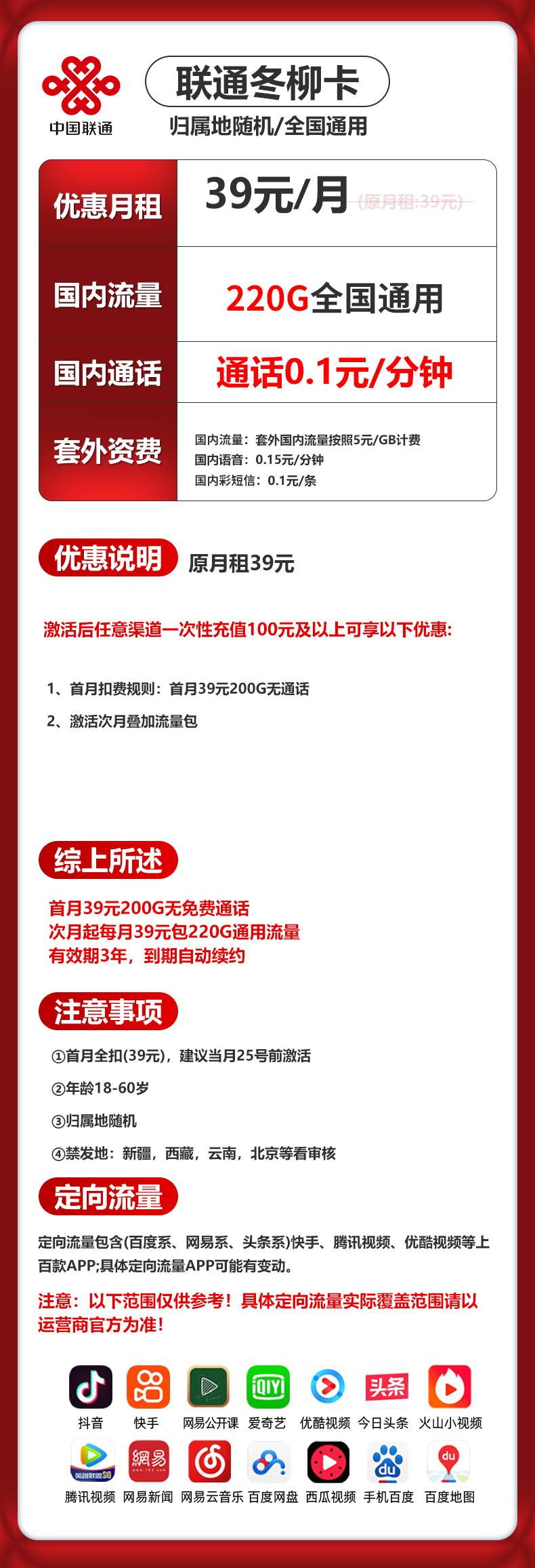 联通冬柳卡【39元220G】 详情图 1