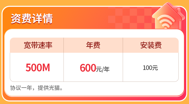 贵阳联通单宽【600元500M】 详情图 1