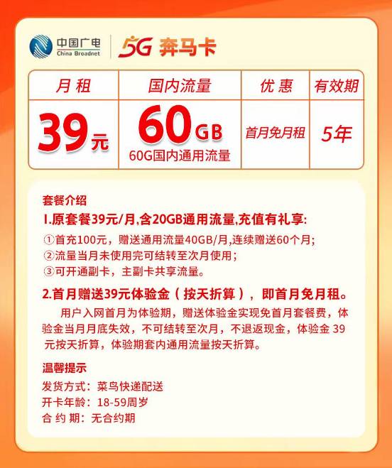 广电青马卡【39元60G】 详情图 1