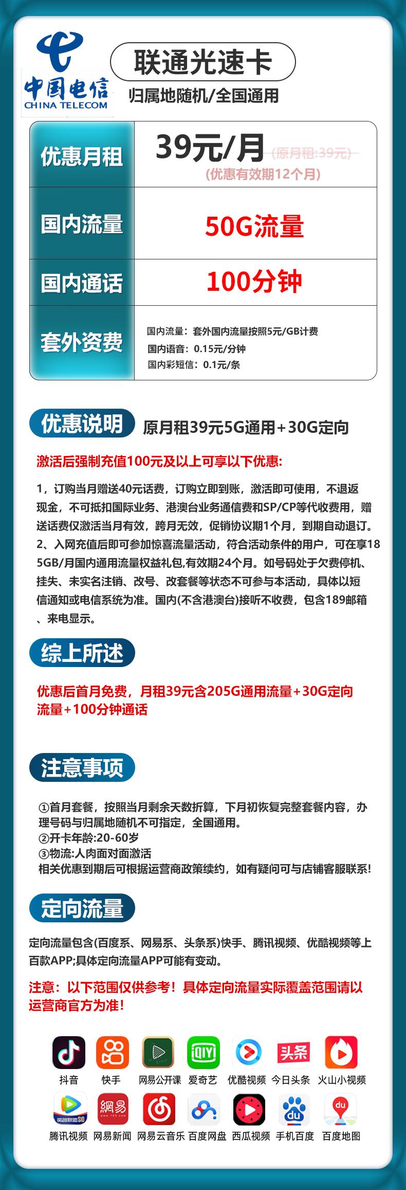 广东电信【39元50G+100分钟】 详情图 1