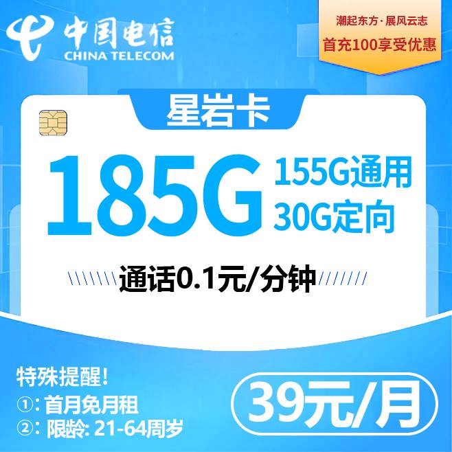 江西电信【39元185G】
