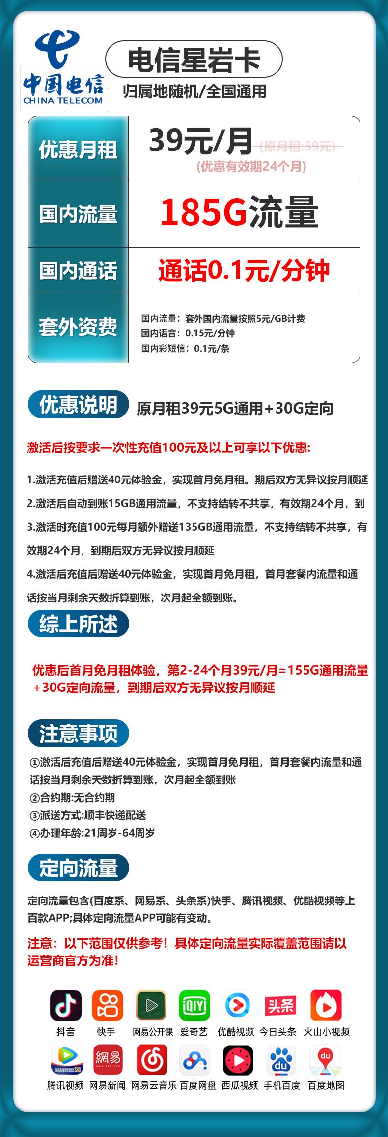 江西电信【39元185G】 详情图 1