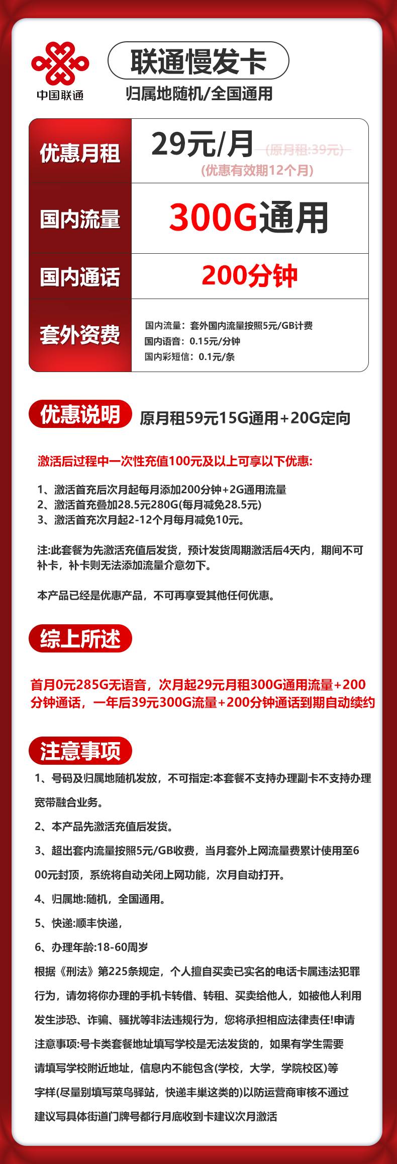 联通慢发卡【29元300G+200分钟】 详情图 1