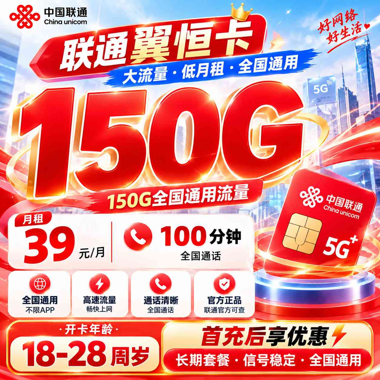 广东联通【39元150G+100分钟】