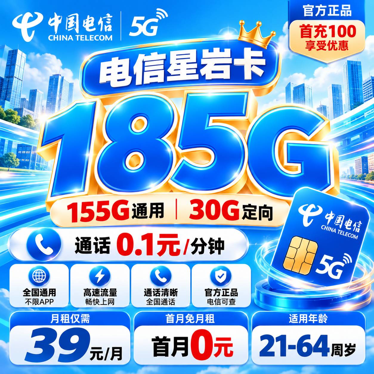 江西电信【39元185G】