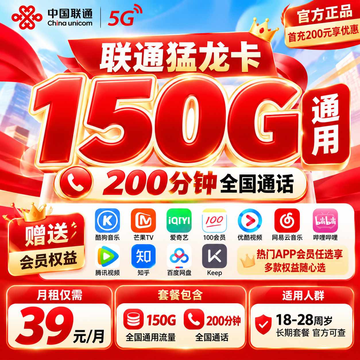 湖南联通【39元150G】