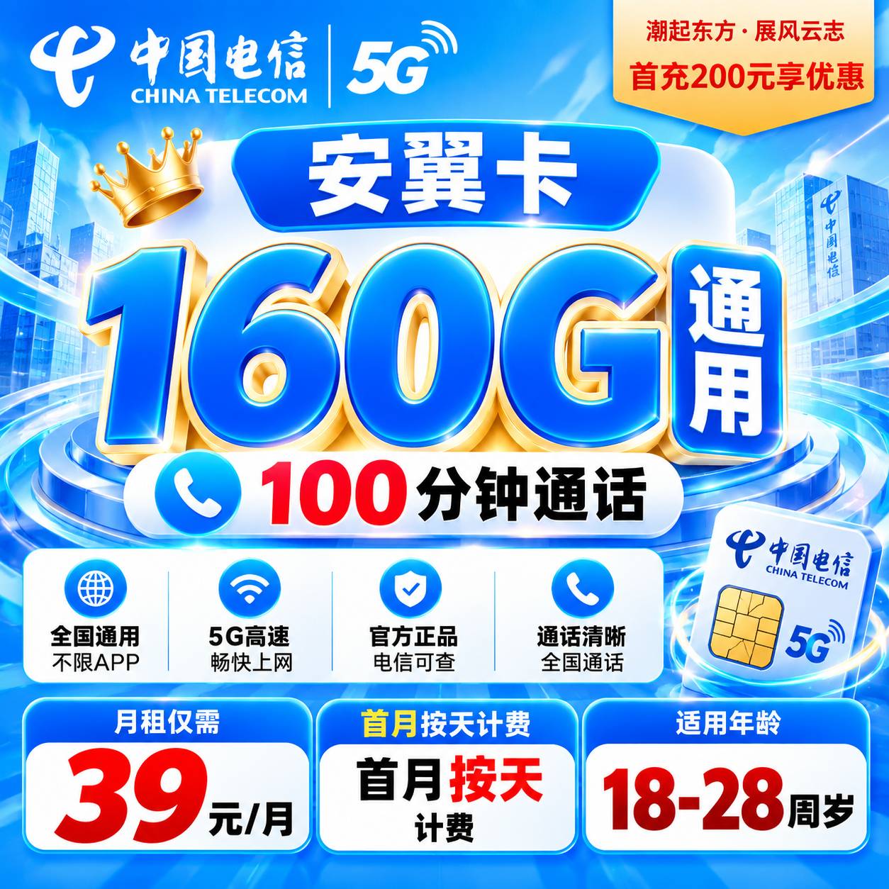 安徽电信【39元160G+100分钟】