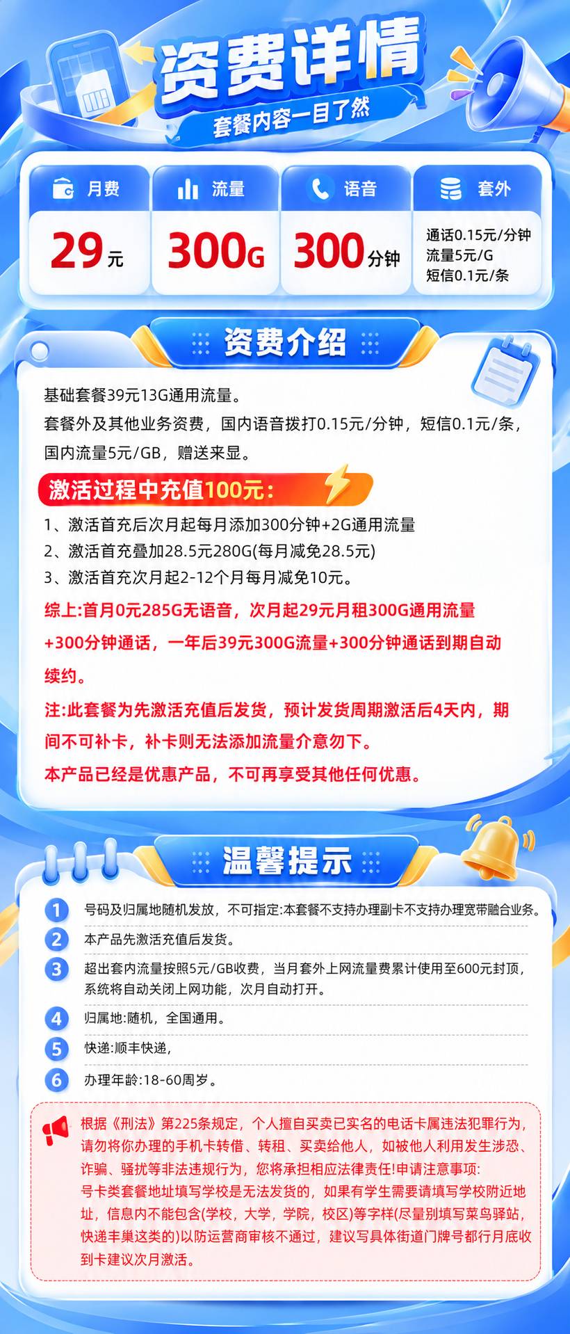 联通一二卡【39元300G＋300分钟】 详情图 1