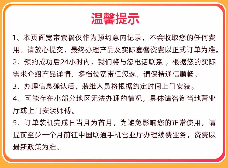 合肥联通单宽【480元300M】 详情图 4