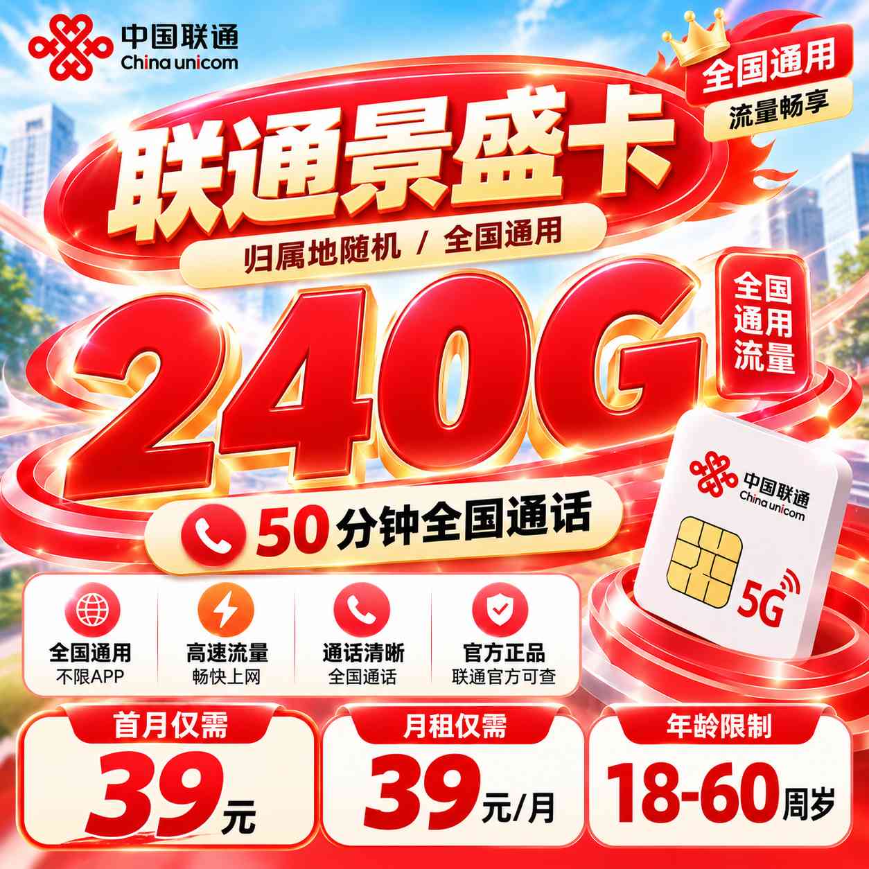 联通景盛卡