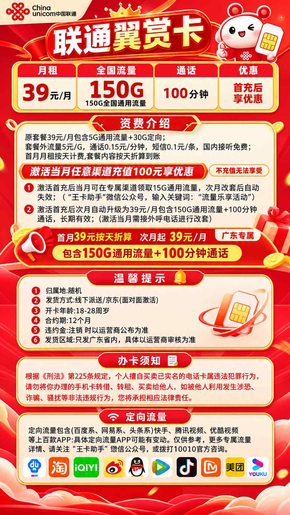 联通翼赏卡【39元150G+100分钟】 详情图 1