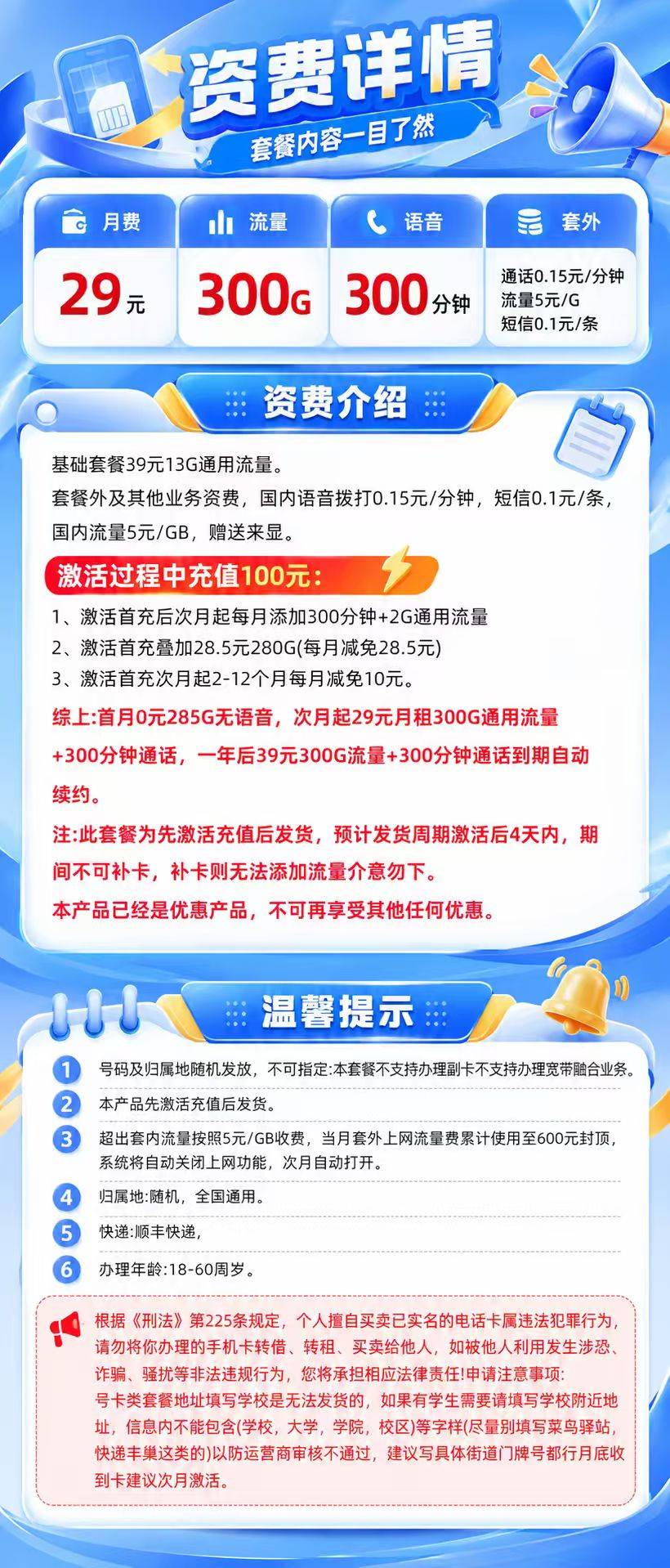 联通一二卡【29元300G＋300分钟】 详情图 1