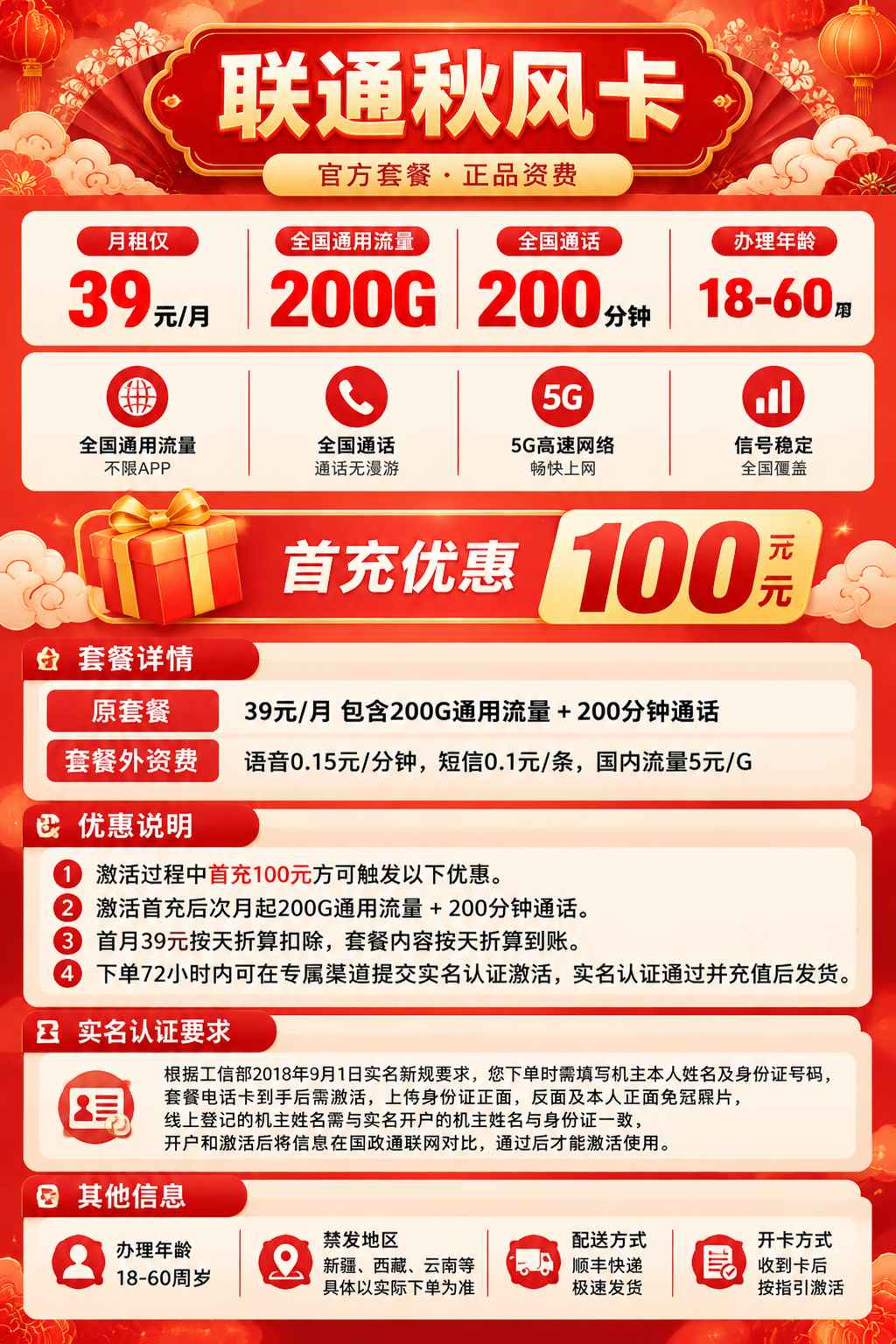 联通秋风卡【39元200G+200分钟】 详情图 1